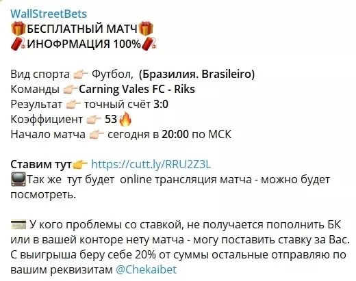 WallStreetBets - ставки