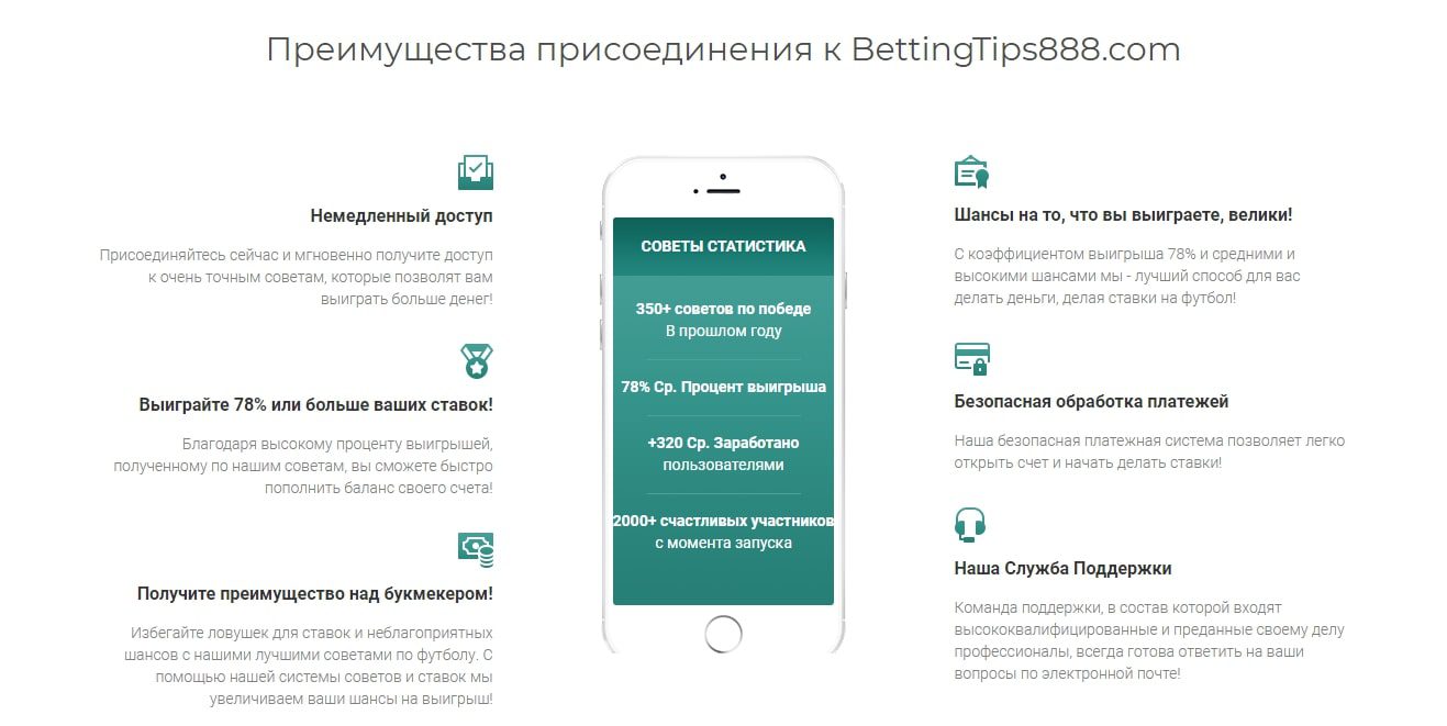 Преимущества Betting Tips 888