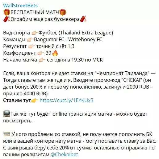WallStreetBets - ставки на спорт
