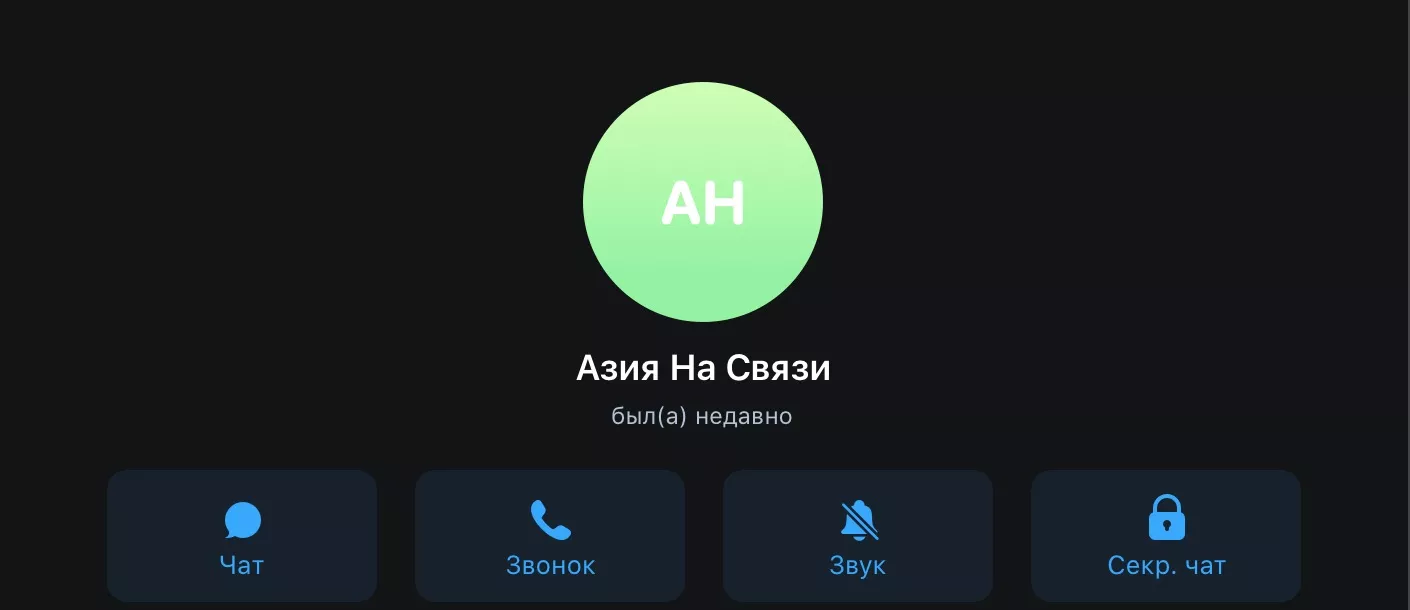 Анонимный админ Телеграмм канала