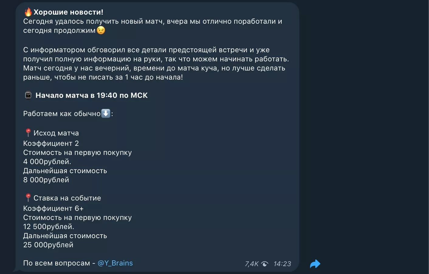 Ценовая политика каппера Наш Человек