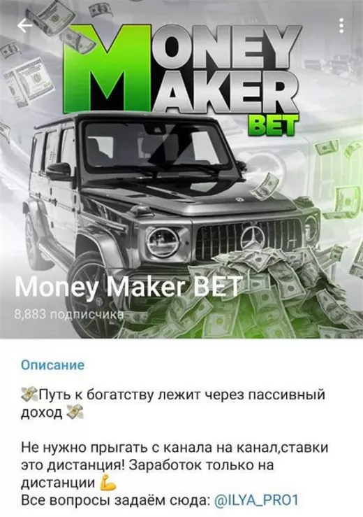 Каппер Money Maker BET Телеграмм канал