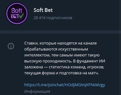 Soft Bet Александр Михайлов Телеграм