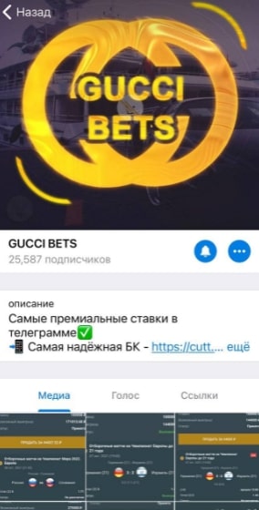 GUCCI BETS Телеграмм каппер