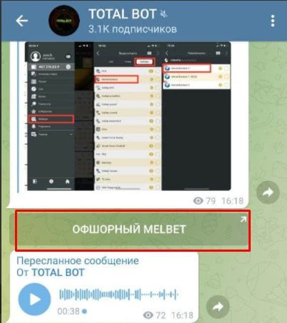 Прогнозы TOTAL BOT Telegram