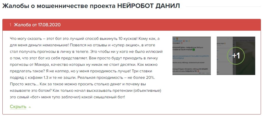 Нейробот — отзывы