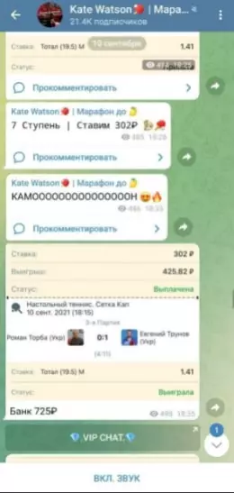 Kate Watson - ставки на спорт