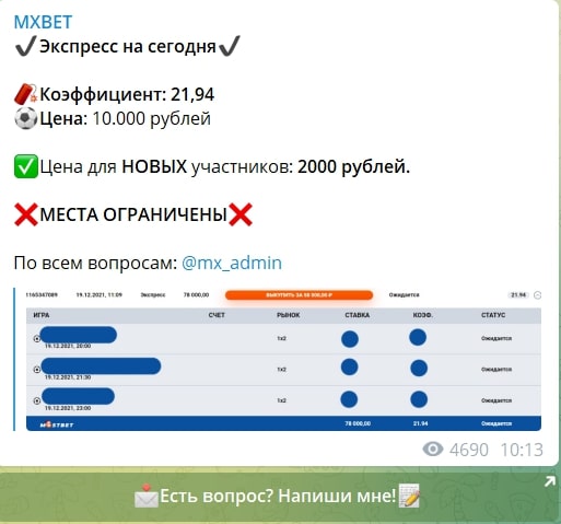 Стоимость услуг на канале MXBET Телеграмм: Михаил Хаустов ставки