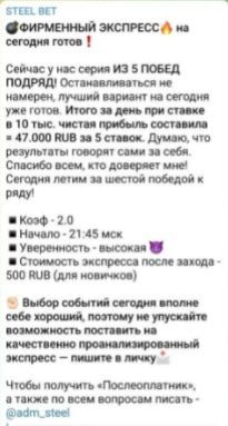 Экспрессы от каппера STEEL BET в Телеграмме