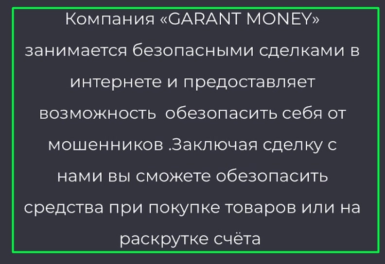 Garantmoney21.com – гарантии