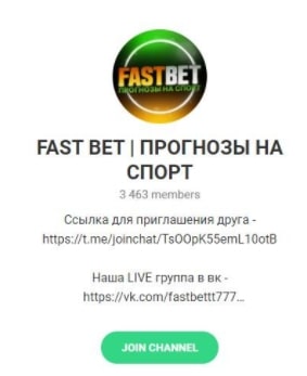 Телеграм канал FastBet | Прогнозы на спорт