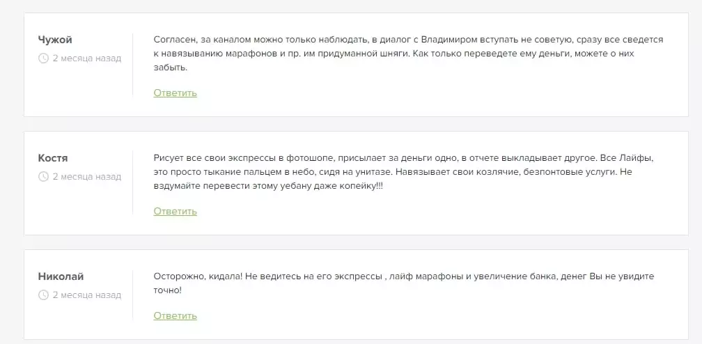 Каппер Владимир Скибин - отзывы