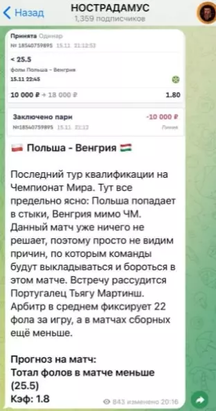 Прогнозы на спорт в Телеграмм НОСТРАДАМУС