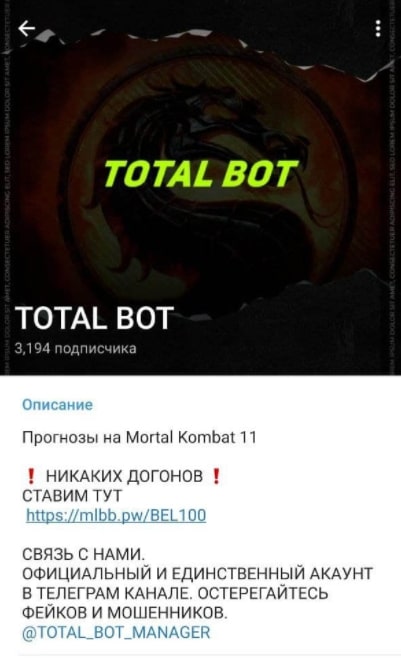 TOTAL BOT Телеграмм канал