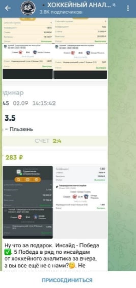 Телеграмм Хоккейный аналитик - договорные матчи