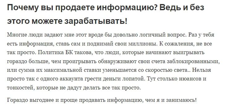 Александр Орлов о продаже информации