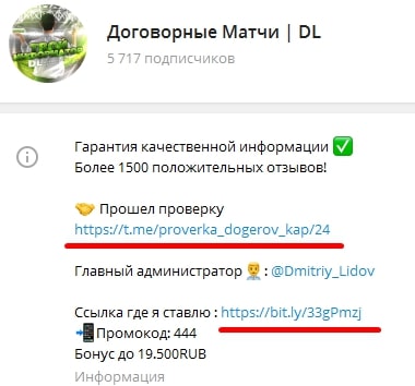 Телеграмм Договорные Матчи | Дмитрий Лидов