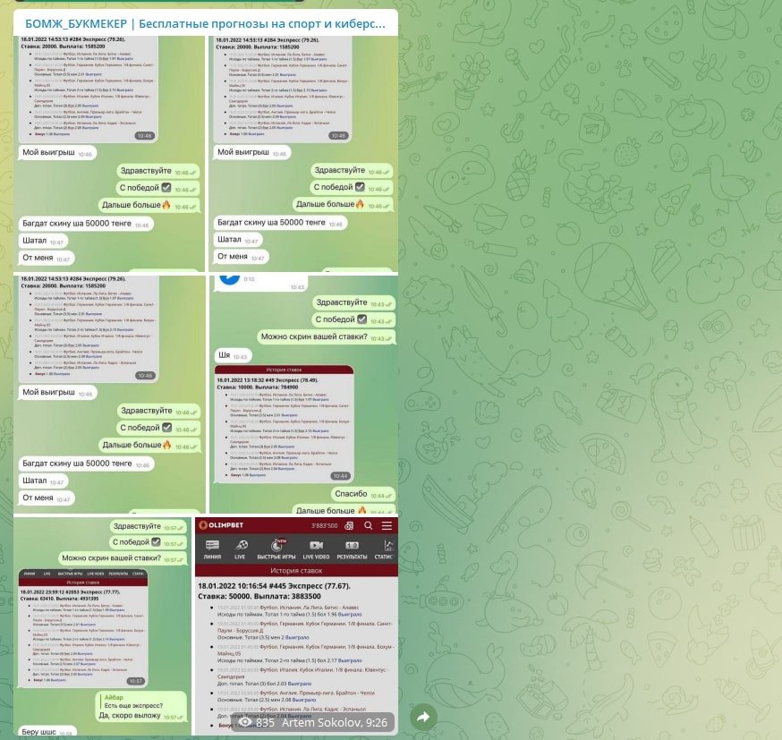 Отзывы о каппере Бомж Букмекер в Телеграм