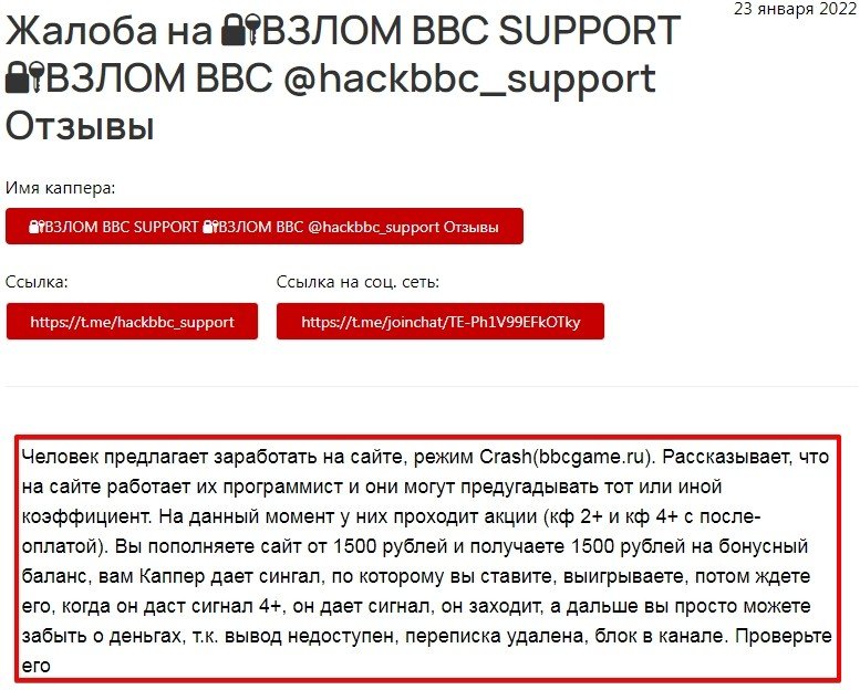 Взлом BBC - жалобы