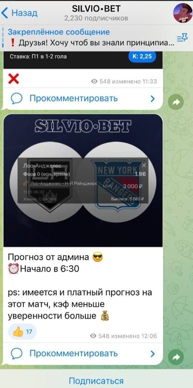 Прогнозы каппера Silvio bet