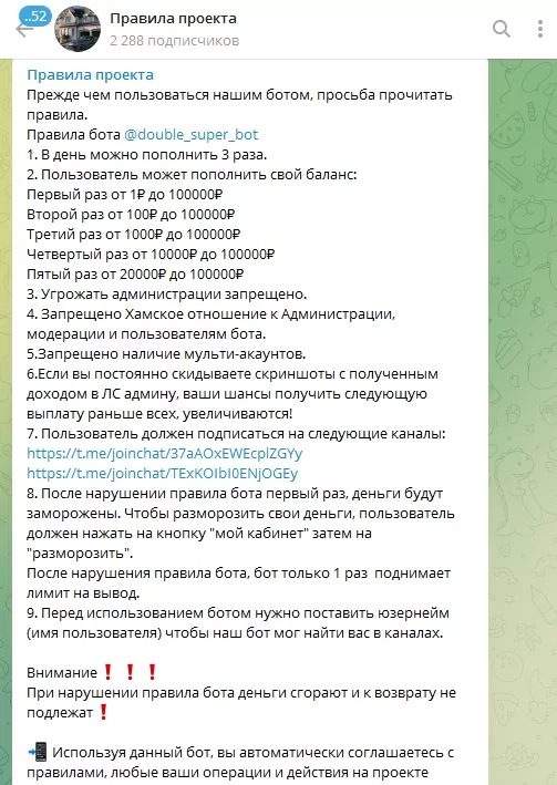 Правила Double the money бот