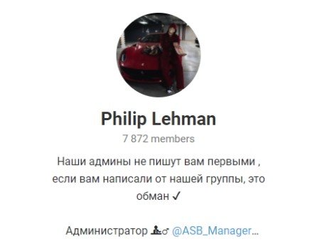 Телеграмм Philip Lehman