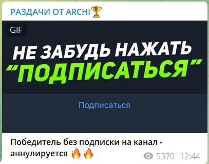 РАЗДАЧИ ОТ ARCHI Телеграмм