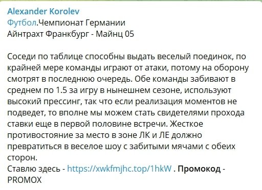 Реклама БК на канале Alexander Korolev Телеграмм