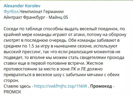 Реклама БК на канале Alexander Korolev Телеграмм