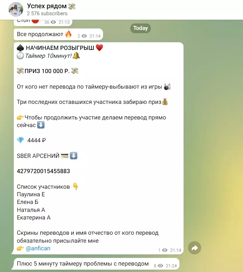 Телеграм канал Успех рядом - розыгрыш призов