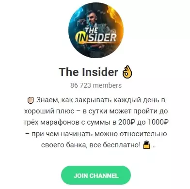 прогнозы от зе инсайдер в телеграмме