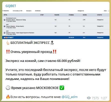 Экспрессы от GQBet