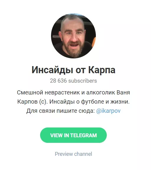инсайды от карпа в телеграмм