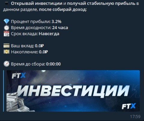 FTX Робот - инвестиции