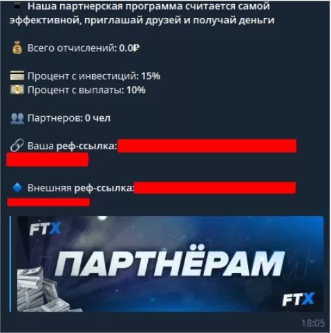 FTX Робот - партнерам