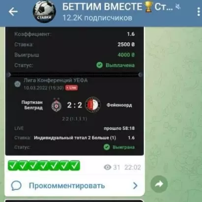 Беттим Вместе каппер - прогнозы