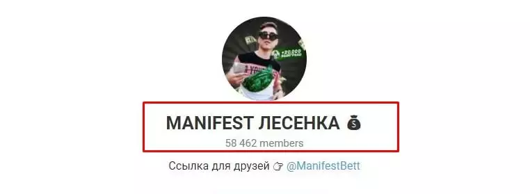 Телеграм Manifest лесенка
