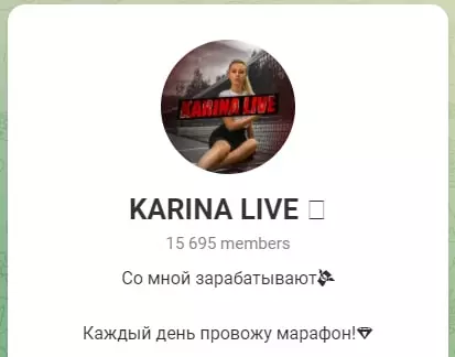 Каппер из Телеграмм KARINA LIVE