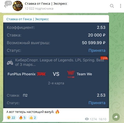 Телеграм Ставки от Генса - экспресс
