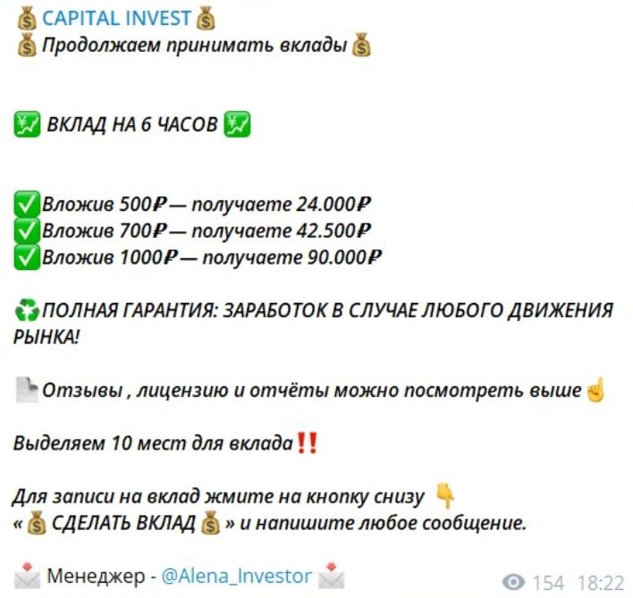 Алена CAPITAL INVEST - размер вкладов