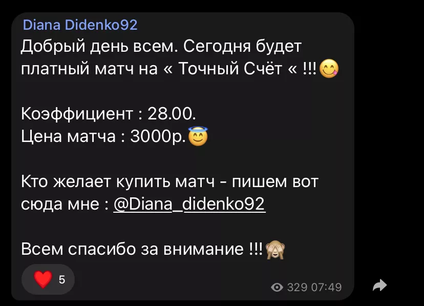 Diana Didenko92 Договорные матчи - цены