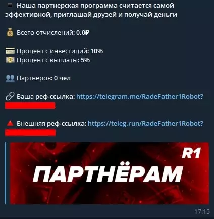 Партнерка от R1 Робот