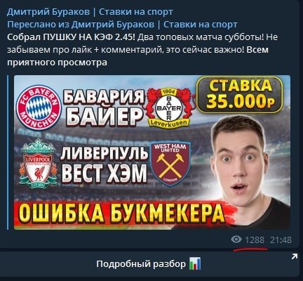 Дмитрий Бураков прогнозы на футбол