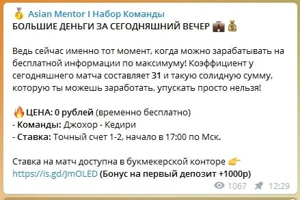 Ставки в Телеграмм Asian Mentor