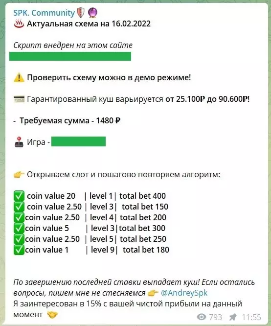 Схемы от СПК Комьюнити Телеграмм