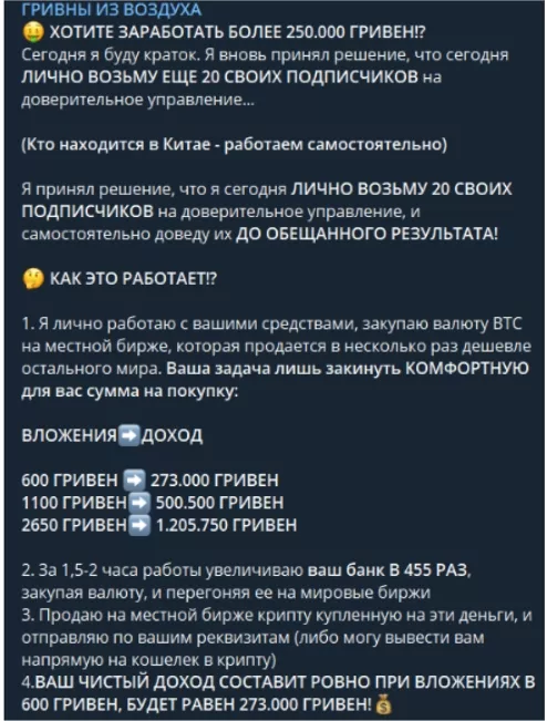 Заработок с Гривны из воздуха Телеграмм