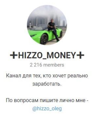 HIZZO_MONEY Телеграмм