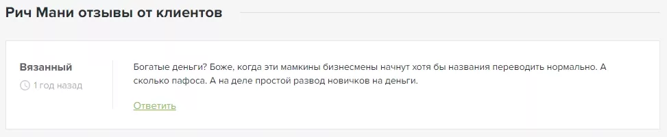 Rich Money - отзывы