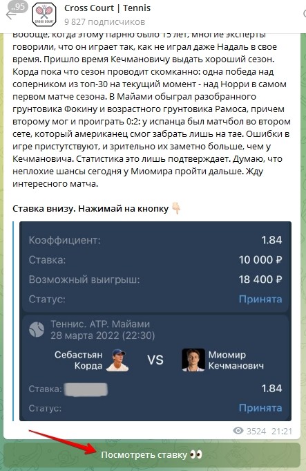 Cross Court Tennis - ставки