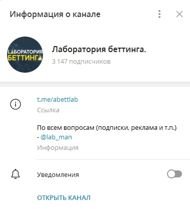 A-Bettlab | Лаборатория беттинга Телеграмм